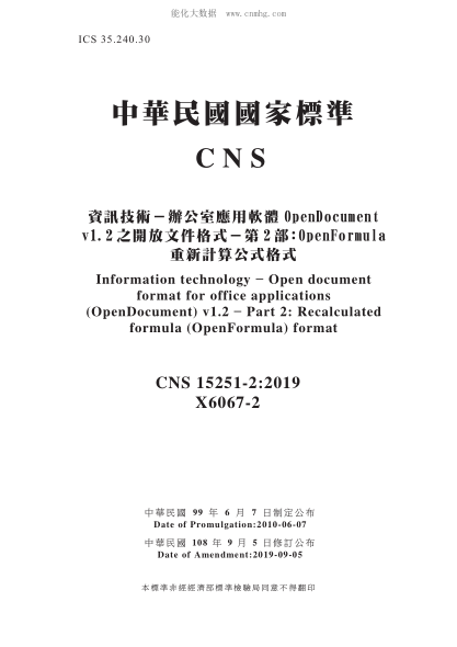 CNS 15251-2-2019 資訊技術(shù)-辦公室應用軟體OpenDocument v1.2 之開(kāi)放文件格式-第2部:OpenFormula 重新計算公式格式 資訊技術(shù)-辦公室應用軟體OpenDocument v1.2 之開(kāi)放文件格式-第2部:OpenFormula 重新計算公式格式\Information technology - Open document format for office applications (OpenDocument) v1.2 - Part 2: Recalculate