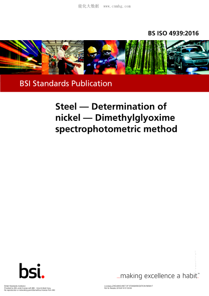 BS ISO 4939-2016 鋼 鎳的測定 丁二酮肟分光光度法 Steel. Determination of nickel. Dimethylglyoxime spectrophotometric method