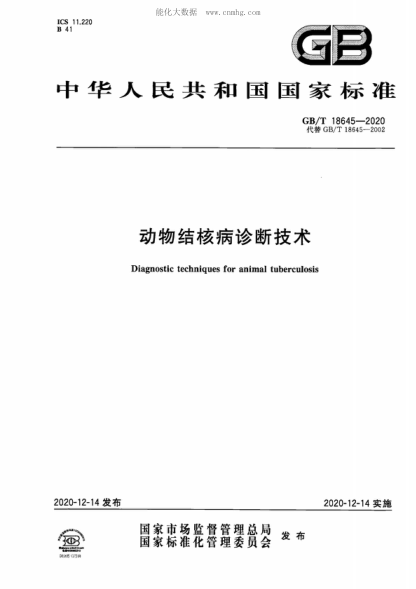GB/T 18645-2020 動(dòng)物結核病診斷技術(shù) Diagnostic techniques for animal tuberculosis
