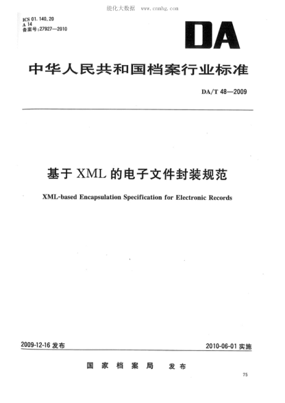 DA/T 48-2009 基于XML的電子文件封裝規范 XML-based Encapsulation Specification for Electronic Records