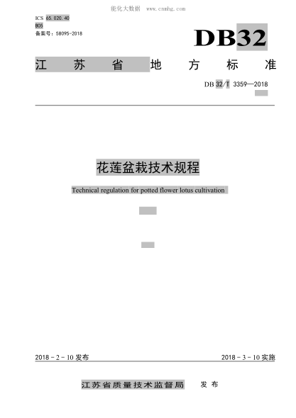 DB32/T 3359-2018 花蓮盆栽技術(shù)規程 Technica lregulation for potted flower lotus cultivation