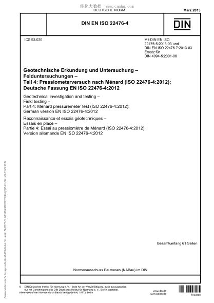 DIN EN ISO 22476-4-2013 巖土工程勘察和試驗 現場(chǎng)試驗 第4部分:Ménard旁壓儀試驗 Geotechnical investigation and testing - Field testing - Part 4: Ménard pressuremeter test (ISO 22476-4:2012)