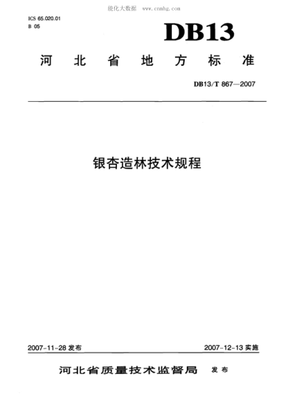 DB13/T 867-2007 銀杏造林技術(shù)規程