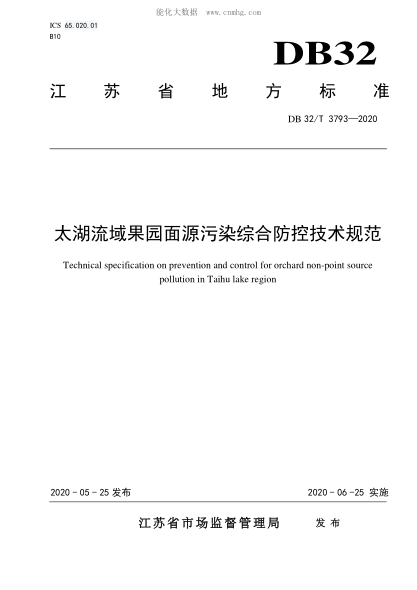 DB32/T 3793-2020 太湖流域果園面源污染綜合防控技術(shù)規范 Technical specification on prevention and control for orchard non-point source pollution in Taihu lake region
