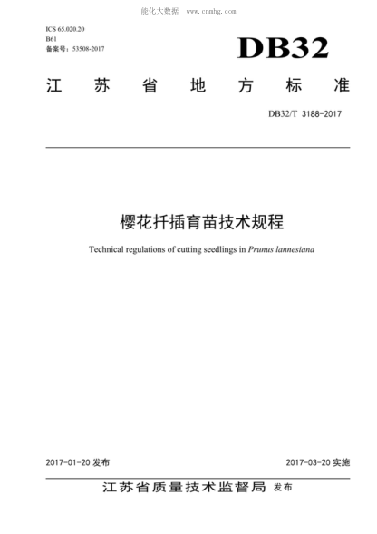 DB32/T 3188-2017 櫻花扦插育苗技術(shù)規程 Technical regulations of cutting seedlings in Prunus lannesiana