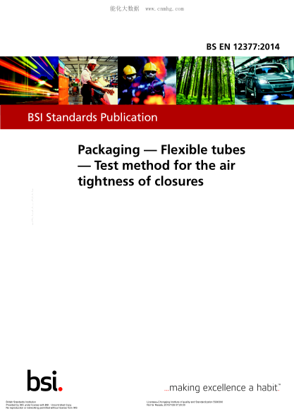 BS EN 12377-2014 包裝材料 軟管 封裝氣密性試驗方法 Packaging. Flexible tubes. Test method for the air tightness of closures