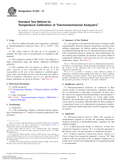 ASTM E1363-2013 熱機械分析儀溫度校準試驗方法 Standard Test Method for Temperature Calibration of Thermomechanical Analyzers