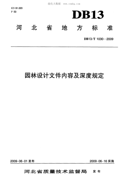 DB13/T 1030-2009 園林設計文件內容及深度規定