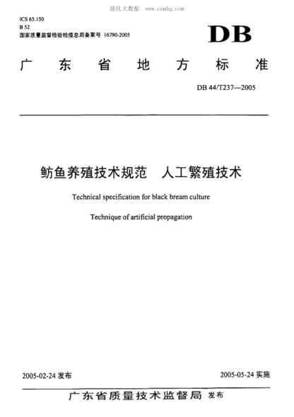 DB44/T 237-2005 魴魚(yú)養殖技術(shù)規范 人工繁殖技術(shù) Technical specification for black bream culture Technique of artificial propagation