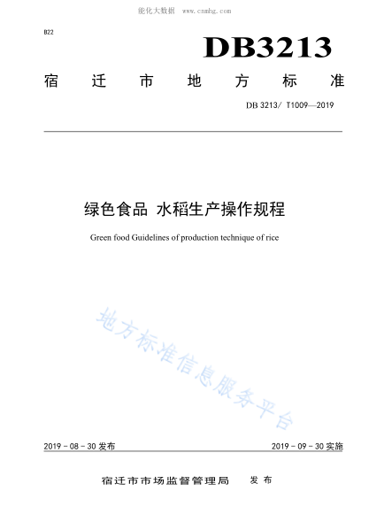 DB3213/T 1009-2019 綠色食品 水稻生產(chǎn)操作規程 Green food Guidelines of production technique of rice