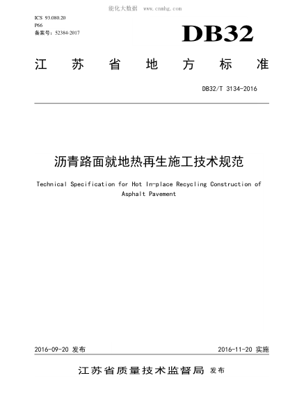 DB32/T 3134-2016 瀝青路面就地熱再生施工技術(shù)規范 Technical Specification for Hot In-place Recycling Construction of Asphalt Pavement