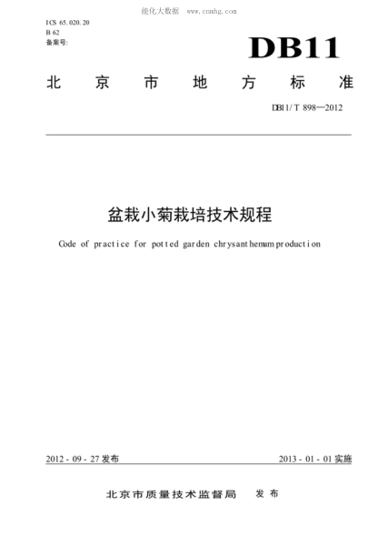 DB11/T 898-2012 盆栽小菊栽培技術(shù)規程 Code of practice for potted garden chrysant hemum production