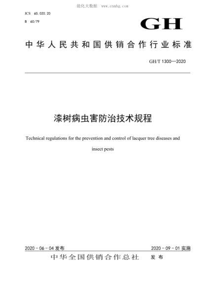 GH/T 1300-2020 漆樹(shù)病蟲(chóng)害防治技術(shù)規程 Technical regulations for the prevention and control of lacquer tree diseases and insect pests
