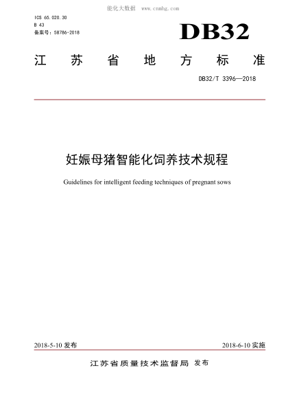 DB32/T 3396-2018 妊娠母豬智能化飼養技術(shù)規程 Guidelines fo rintelligent feeding techniques of pregnant sows