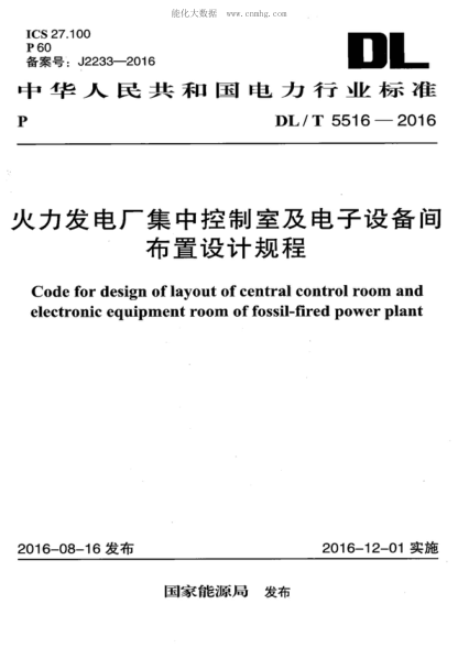 DL/T 5516-2016 火力發(fā)電廠(chǎng)集中控制室及電子設備間布置設計規程 Code for design of layout of central control room and electronic equipment room of fossil-fired power plant