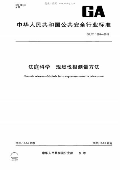 GA/T 1686-2019 法庭科學(xué) 現場(chǎng)伐根測量方法 Forensic sciences—Methods for stump measurement in crime scene