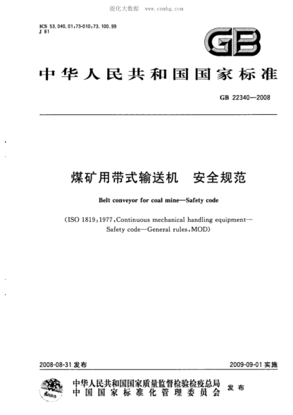 GB 22340-2008 煤礦用帶式輸送機 安全規范 Belt conveyor for coal mine--Safety code