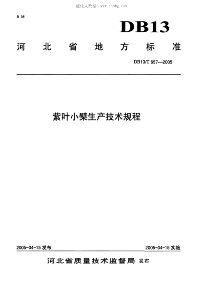 DB13/T 657-2005 紫葉小檗生產(chǎn)技術(shù)規程