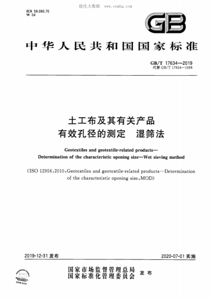 GB/T 17634-2019 土工布及其有關(guān)產(chǎn)品 有效孔徑的測定 濕篩法 Geotextiles and geotextile-related products- Determination of the characteristic opening size-Wet sieving method