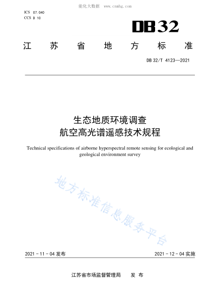 DB32/T 4123-2021 生態(tài)地質(zhì)環(huán)境調查航空高光譜遙感技術(shù)規程 Technical specifications of airborne hyperspectral remote sensing for ecological and geological environment survey