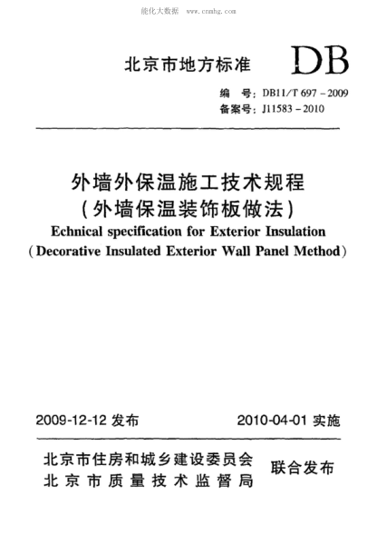 DB11/T 697-2009 外墻外保溫施工技術(shù)規程(外墻保溫裝飾板做法) Echnical specification for Exterior Insulation (Decorative Insulated Exterior Wall Panel Method)