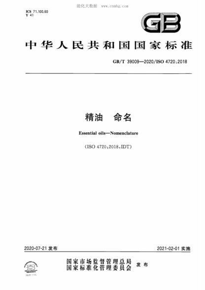 GB/T 39009-2020 精油命名 Essential oils—Nomenclature