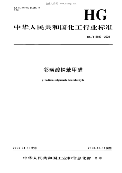 HG/T 5697-2020 鄰磺酸鈉苯甲醛 p-Sodium sulphonate benzaldehyde