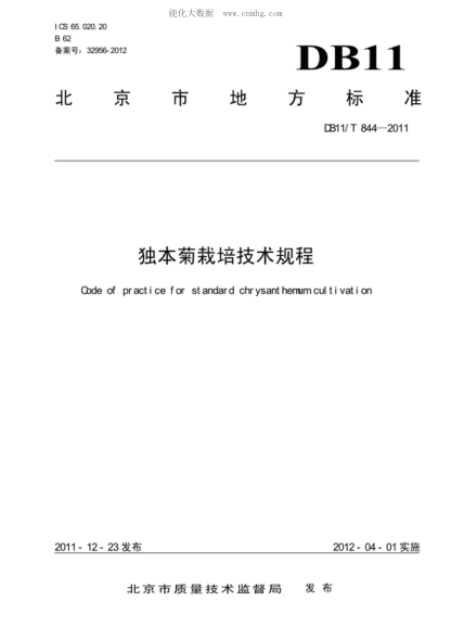 DB11/T 844-2011 獨本菊栽培技術(shù)規程 Code of practice for standard chrysant hemum cultivation