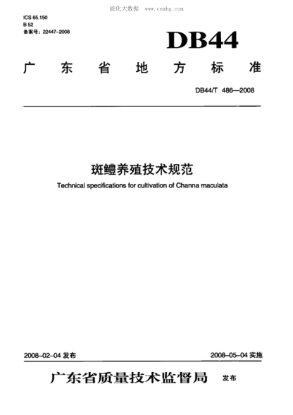 DB44/T 486-2008 斑鱧養殖技術(shù)規范 Technical specifications for cultivation of Channa maculata