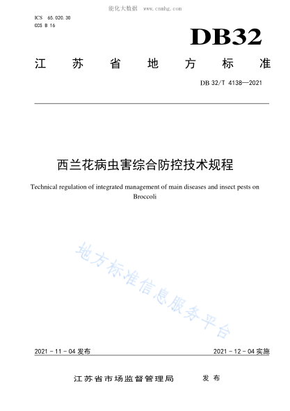 DB32/T 4138-2021 西蘭花病蟲(chóng)害綜合防控技術(shù)規程 Technical regulation of integrated management of main diseases and insect pests on Broccoli