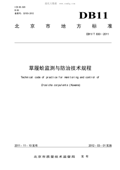 DB11/T 830-2011 草履蚧監測與防治技術(shù)規程 Technical code of practice for monitoring and control of Drosi cha corpul ent a (Kuwana)