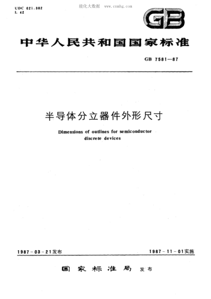 GB/T 7581-1987 半導體分立器件外形尺寸 Dimensions of outlines for semiconductor discrete devices