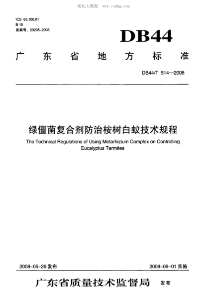 DB44/T 514-2008 綠僵菌復合劑防治桉樹(shù)白蟻技術(shù)規程 The Technical Regulations of Using Metarhizium Complex on Controlling Eucalyptus Termites