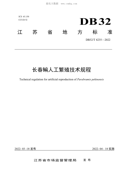 DB32/T 4235-2022 長(cháng)春鳊人工繁殖技術(shù)規程 Technical regulation for artificial reproduction of Parabramis pekinensis