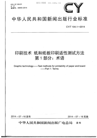 CY/T 104.1-2014 印刷技術(shù) 紙和紙板印刷適性測試方法 第1部分:術(shù)語(yǔ) Graphic technology—Test methods for printability of paper and board —Part 1: Terms