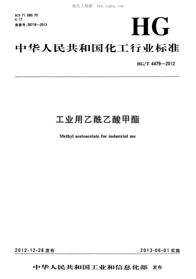 HG/T 4479-2012 工業(yè)用乙酰乙酸甲酯 Methyl acetoacetate for industrial use