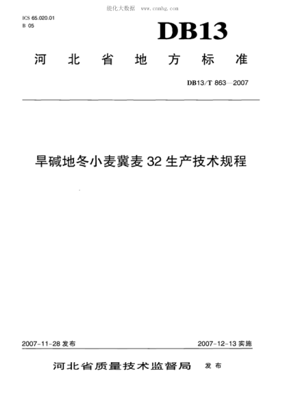 DB13/T 863-2007 旱堿地冬小麥冀麥32生產(chǎn)技術(shù)規程