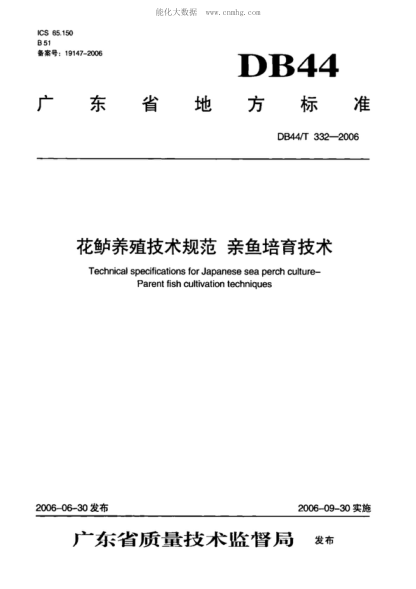 DB44/T 332-2006 花鱸養殖技術(shù)規范 親魚(yú)培育技術(shù) Technical specifications for Japanese sea perch culture-Parent fish cultivation techniques