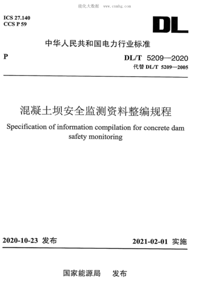 DL/T 5209-2020 混凝土壩安全監測資料整編規程 Specification of information compilation for concrete dam safety monitoring
