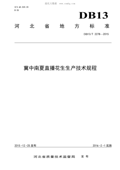 DB13/T 2278-2015 冀中南夏直播花生生產(chǎn)技術(shù)規程