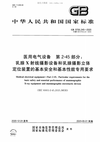 GB 9706.245-2020 醫用電氣設備 第2-45部分:乳腺X射線(xiàn)攝影設備和乳腺攝影立體定位裝置的基本安全和基本性能專(zhuān)用要求 Medical electrical equipment-Part 2-45: Particular requirements for the basic safety and essential performance of mammographie X-ray equipment and mammographie stereotactic devices