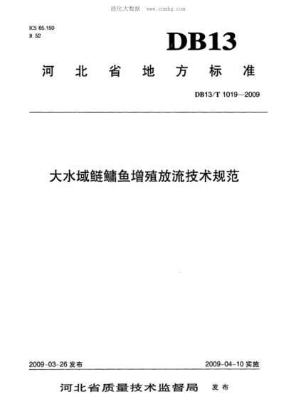 DB13/T 1019-2009 大水域鰱鳙魚(yú)增殖放流技術(shù)規范