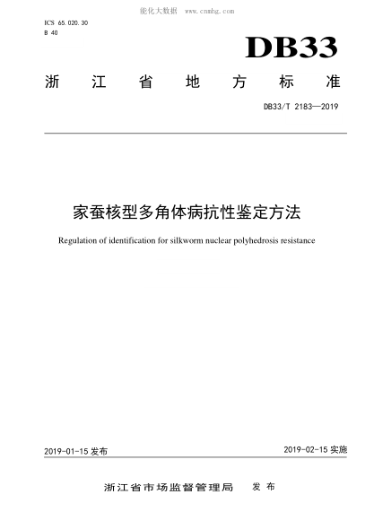 DB33/T 2183-2019 家蠶核型多角體病抗性鑒定方法 Regulation of identification for silkworm nuclear polyhedrosis resistance