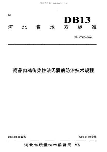 DB13/T 500-2004 商品肉雞傳染性法氏囊病防治技術(shù)規程