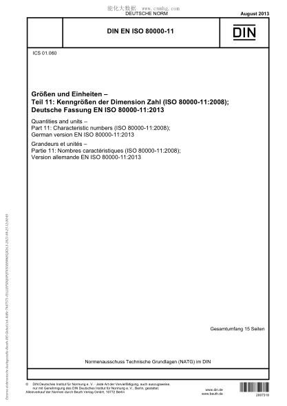 DIN EN ISO 80000-11-2013 量和單位 第11部分:特征數 Quantities and units - Part 11: Characteristic numbers (ISO 80000-11:2008)