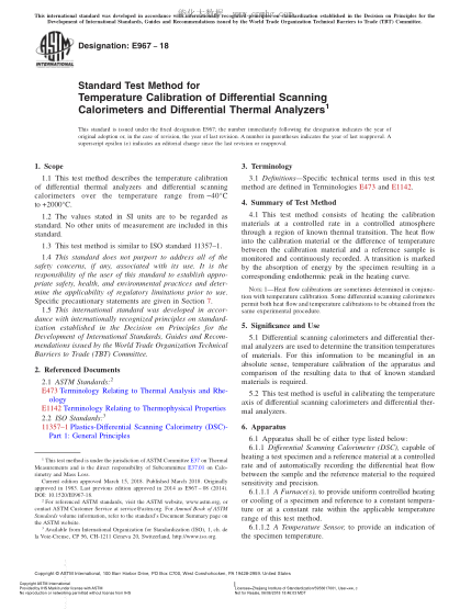ASTM E967-2018 差分掃描量熱儀與差分熱分析儀溫度校準規程 Standard Test Method for Temperature Calibration of Differential Scanning Calorimeters and Differential Thermal Analyzers