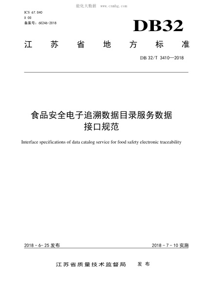 DB32/T 3410-2018 食品安全電子追溯數據目錄服務(wù)數據接口規范 Interface specifications of data catalog service for food safety electronic traceability
