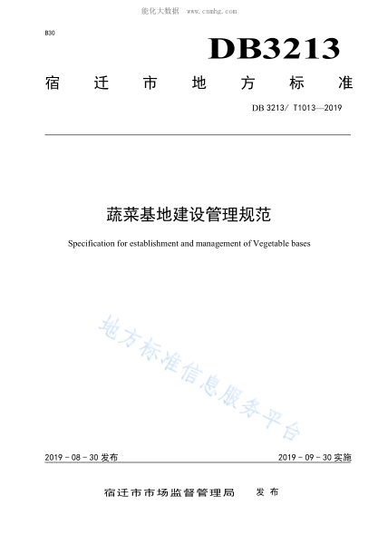 DB3213/T 1013-2019 蔬菜基地建設管理規范 Specification for establishment and management of Vegetable bases