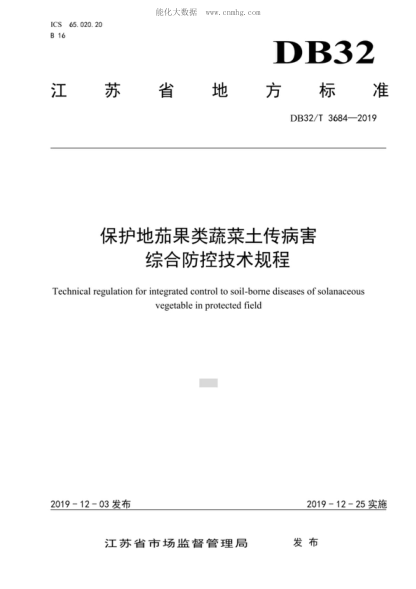 DB32/T 3684-2019 保護地茄果類(lèi)蔬菜土傳病害 綜合防控技術(shù)規程 Technical regulation for integrated control to soil-borne diseases of solanaceous vegetable in protected field