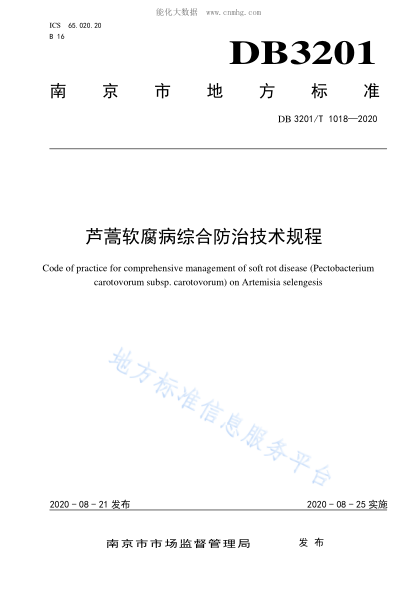 DB3201/T 1018-2020 蘆蒿軟腐病綜合防治技術(shù)規程 Code of practice for comprehensive management of soft rot disease (Pectobacterium carotovorum subsp. carotovorum) on Artemisia selengesis